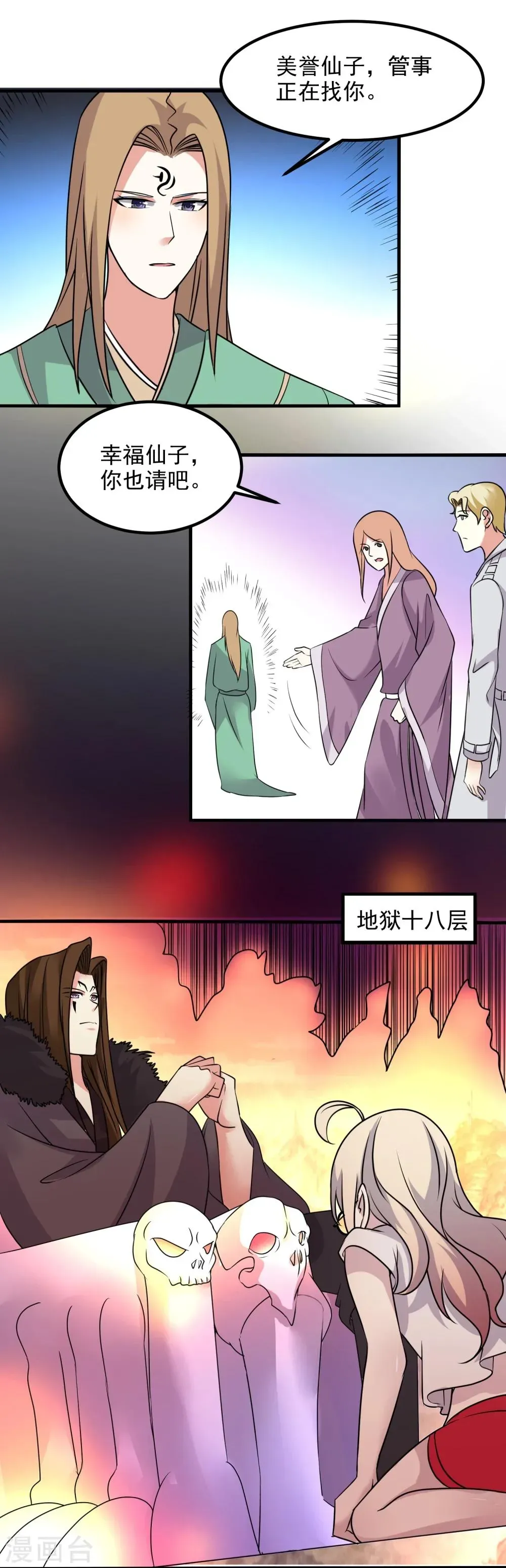 爱美之地狱学府 第51话 第31页