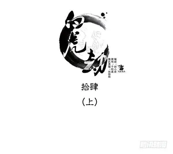 白虎劫 第十四回（上）他进荒城了！？ 第2页