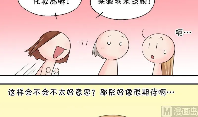 变成男神怎么办 第199话 吃火锅的梁澈 2 第33页