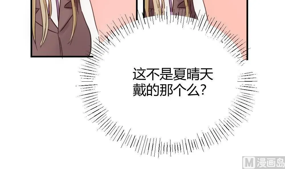 神秘首席的心尖妻 第29话 项链到底是谁的 第12页