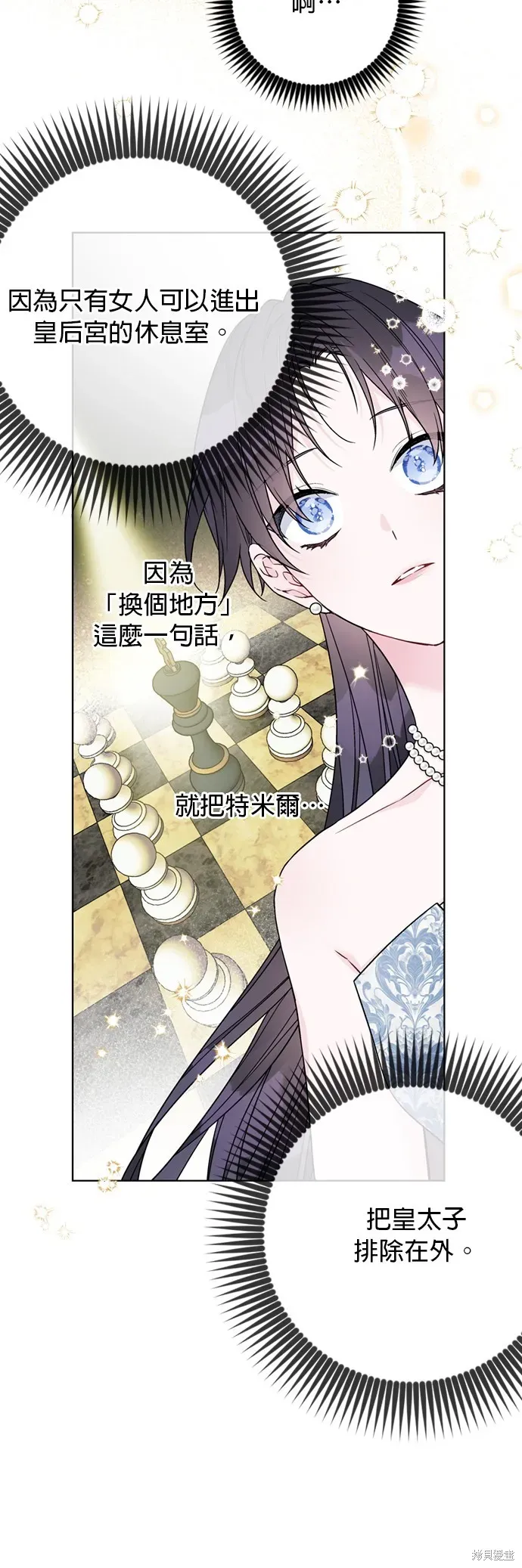 骑士如何过着淑女的生活 第101话 第5页