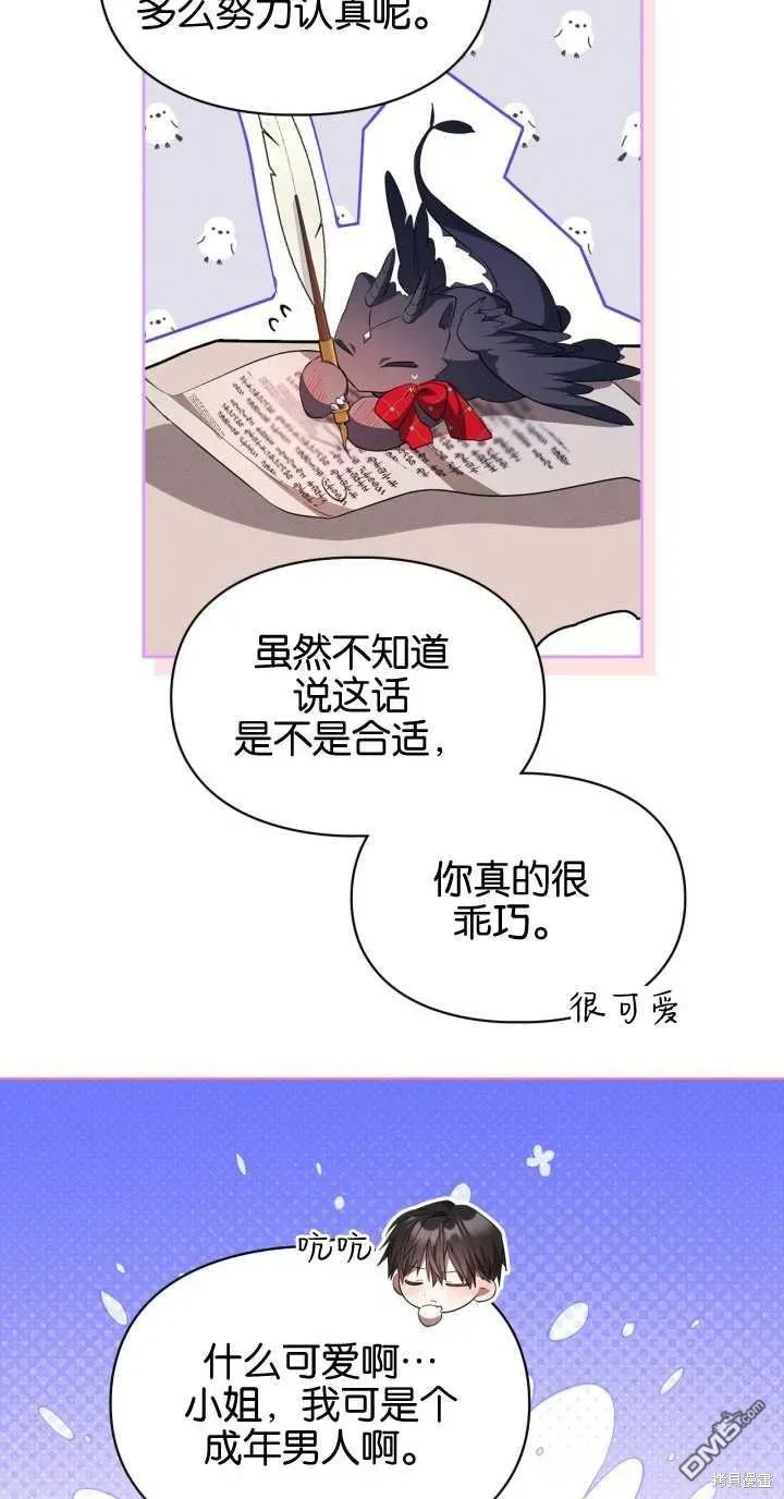 女主和我未婚夫出轨了 第37话 第74页