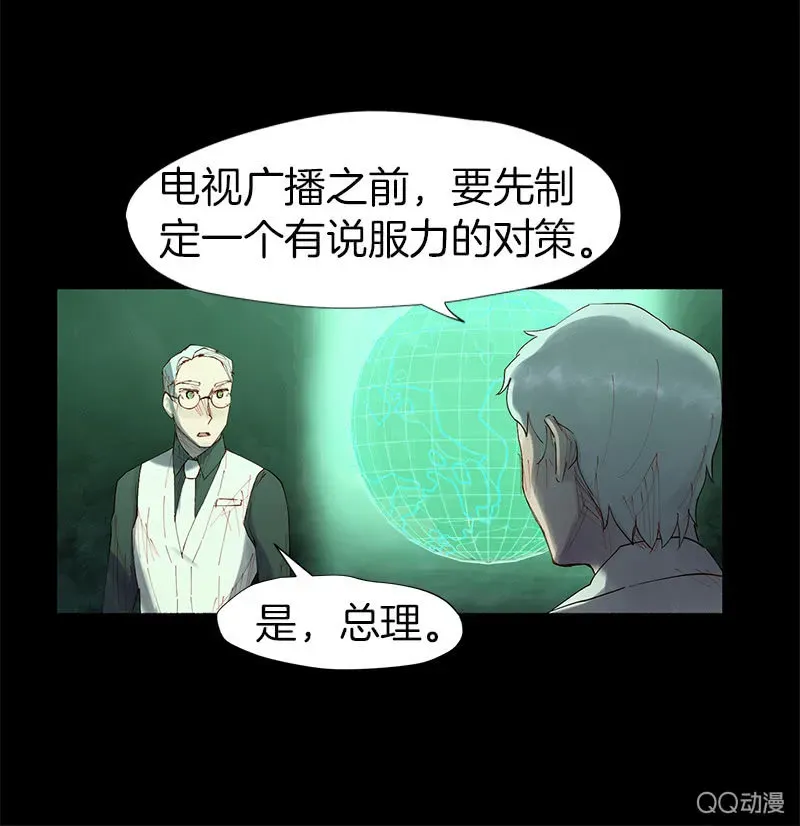 少女与流星 争执不休 第26页