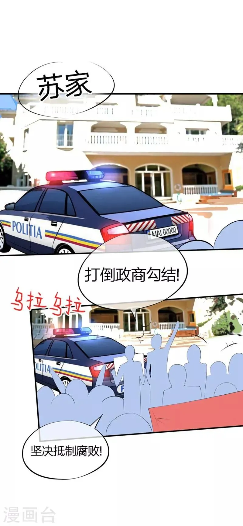 原来我很爱你 第46-47话 苏家完了？！ 第3页