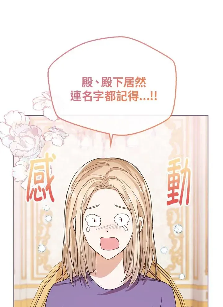 看见状态栏的宝贝皇女 第49话 第11页