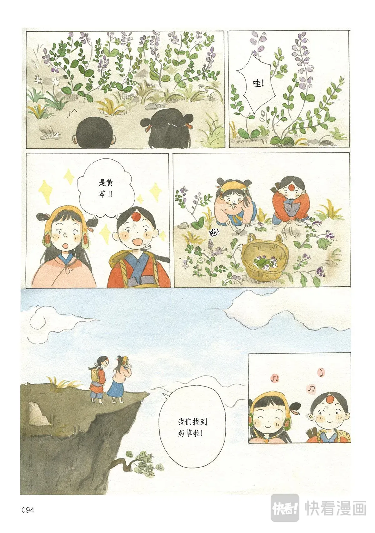 时间当铺 4《时间当铺·芙蕖》 第27页