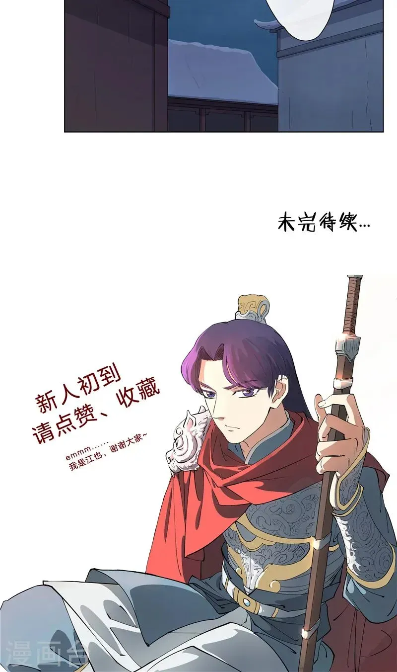 将军急急如律令 第4话 连夜出发 第19页