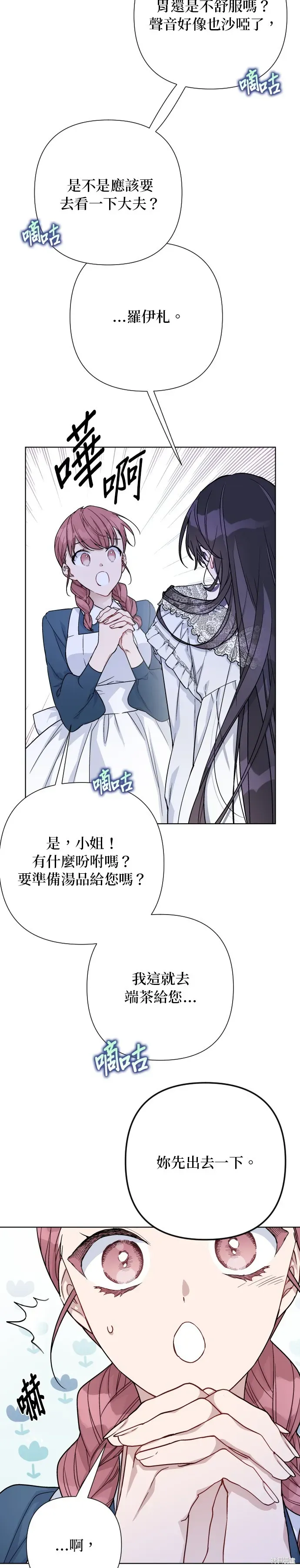 骑士如何过着淑女的生活 第86话 第5页