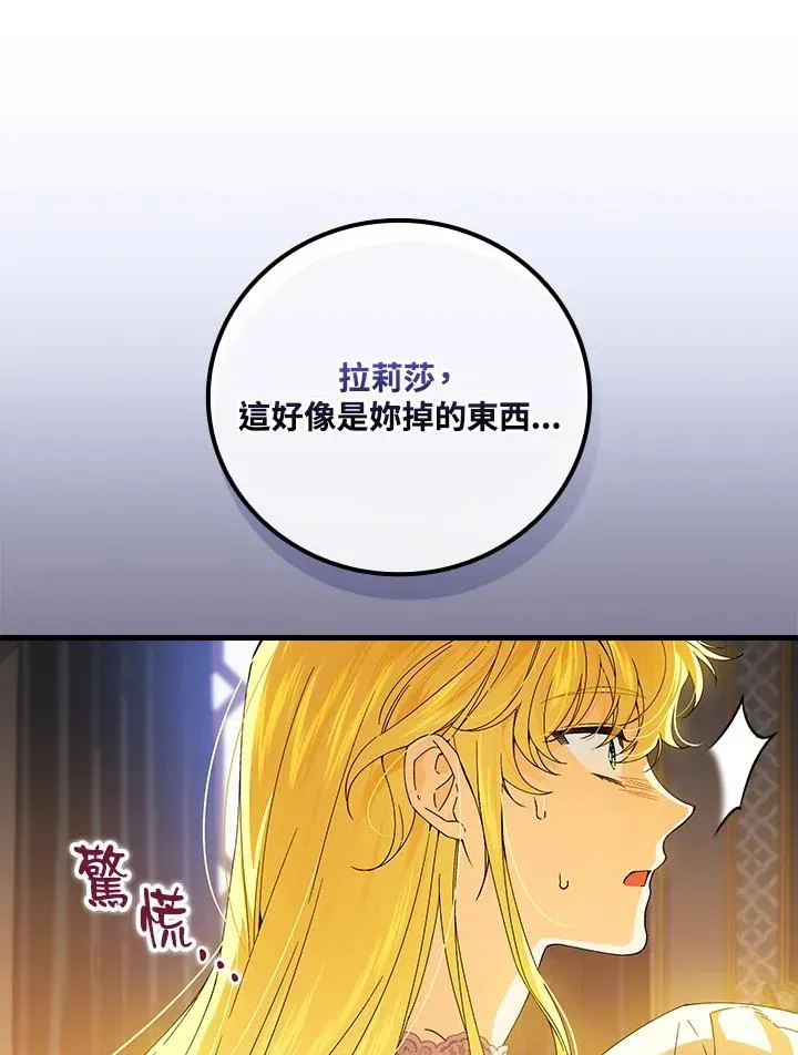 童话里反派的完美结局 第74话 第24页