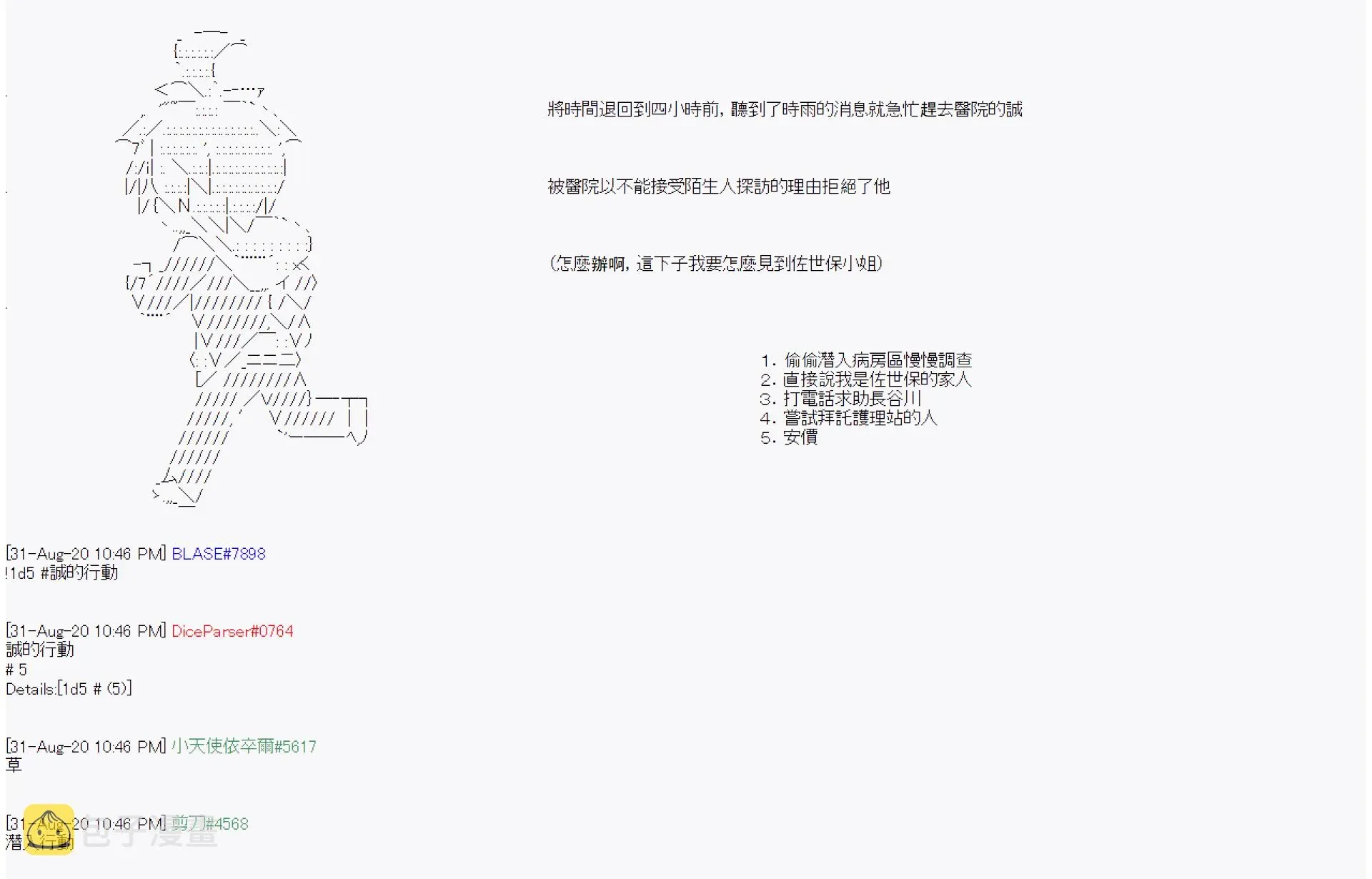 命令者白似乎要邂逅都市传说 第9回 第11页