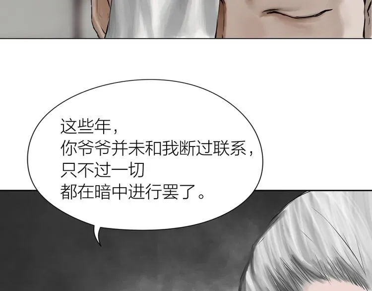 百无禁忌 第14话：爷爷的线索？ 第69页