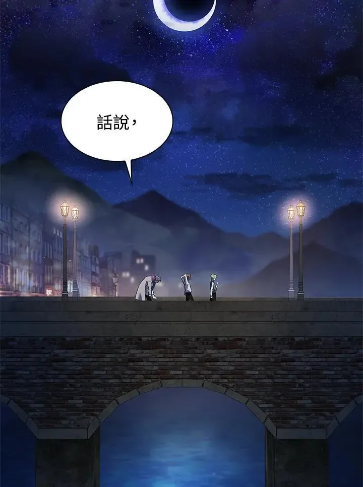 无限魔法师 第53话 第103页