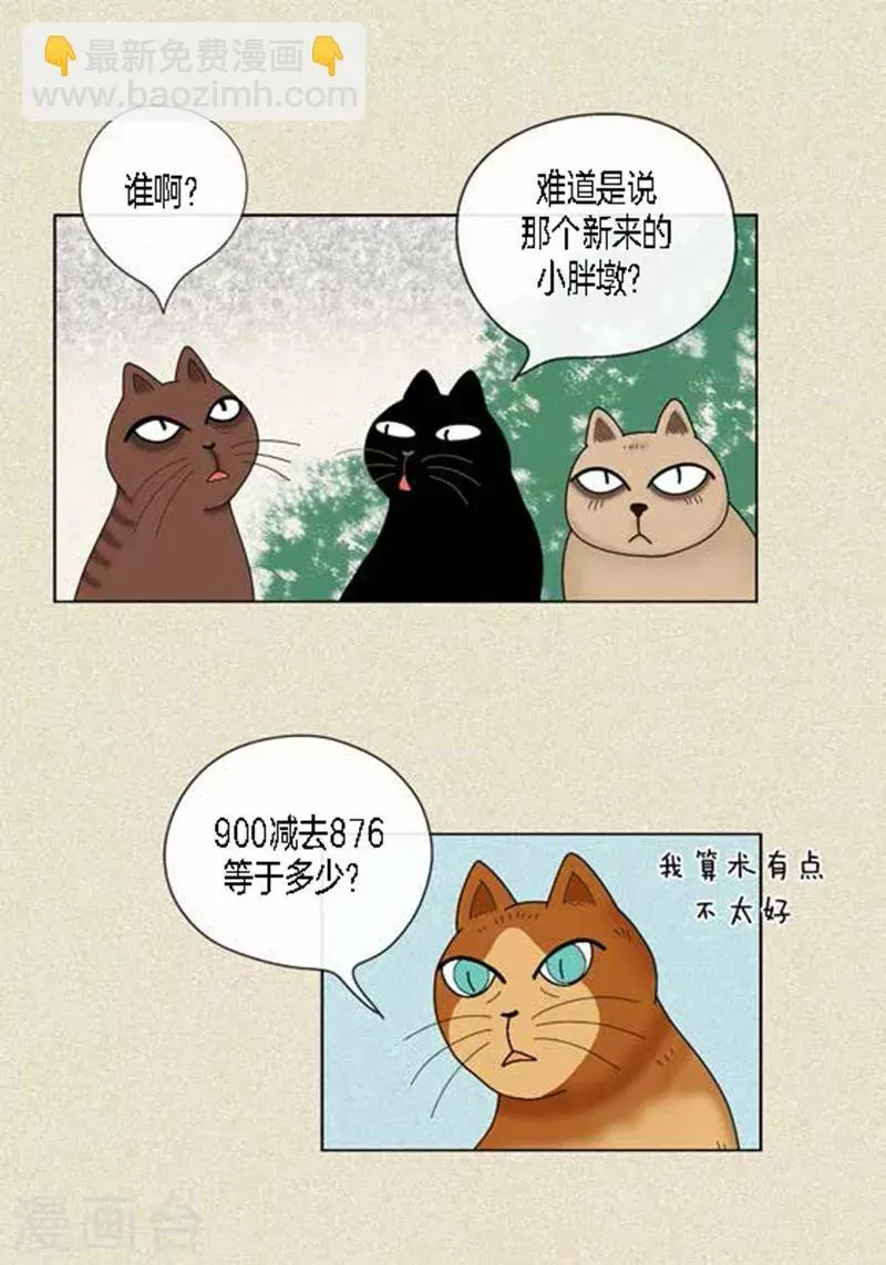 猫王子 第45话 猫王子的下一个目标 第26页