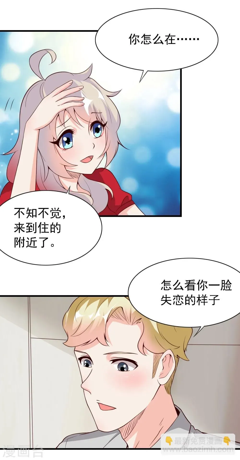 爱美之地狱学府 第41话 第16页