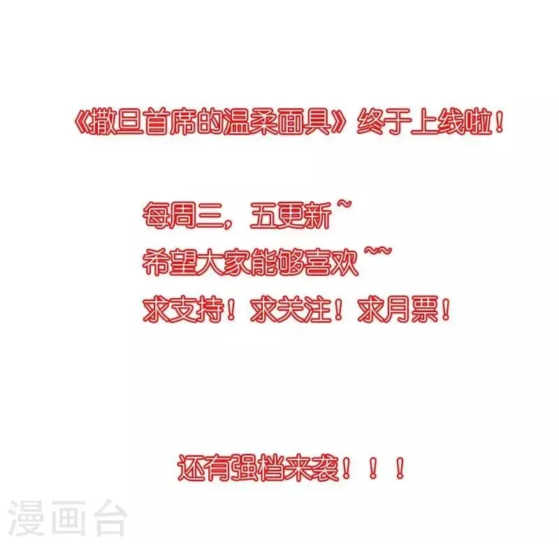 撒旦首席的温柔面具 第3话 引起他的注意 第34页