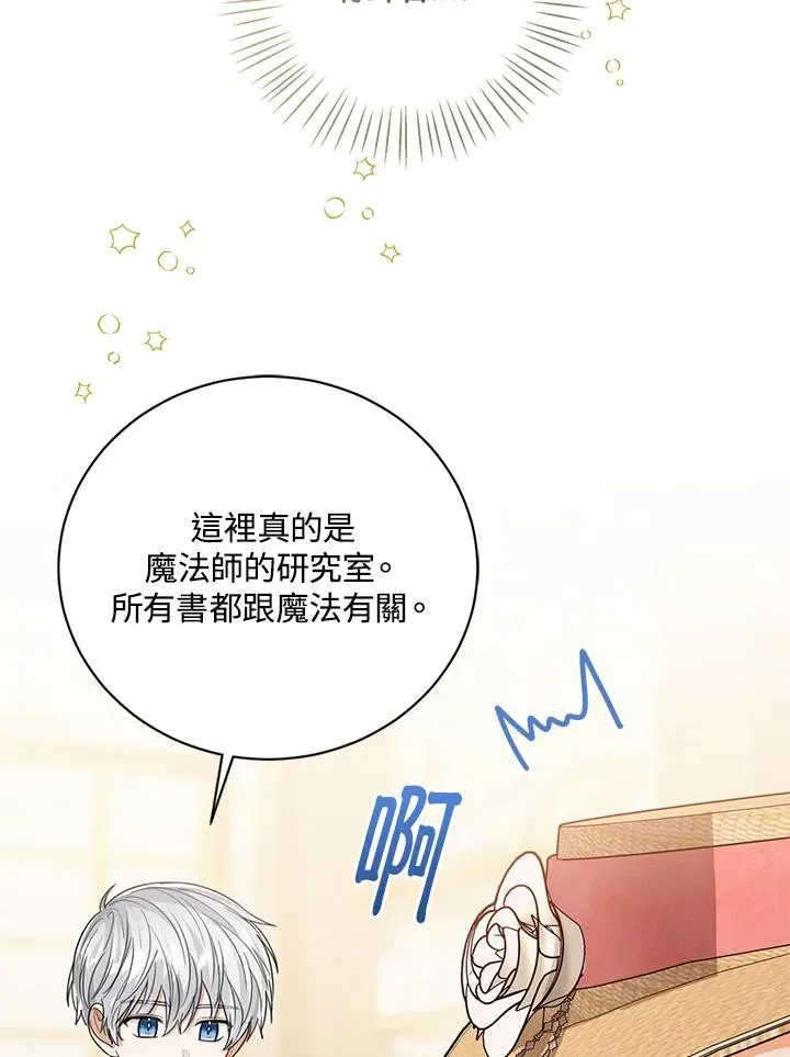 看见状态栏的宝贝皇女 第78话 第46页