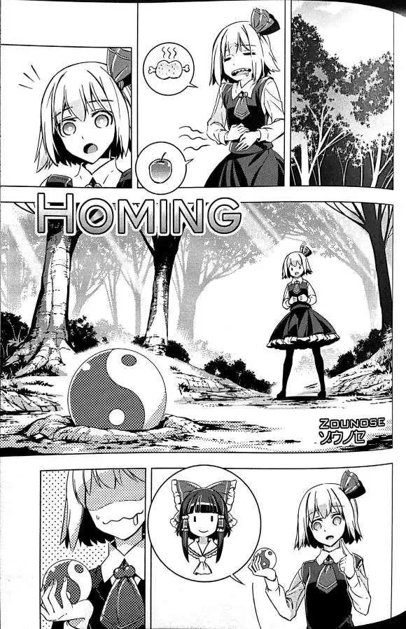 HOMING 第1话 短篇 第2页