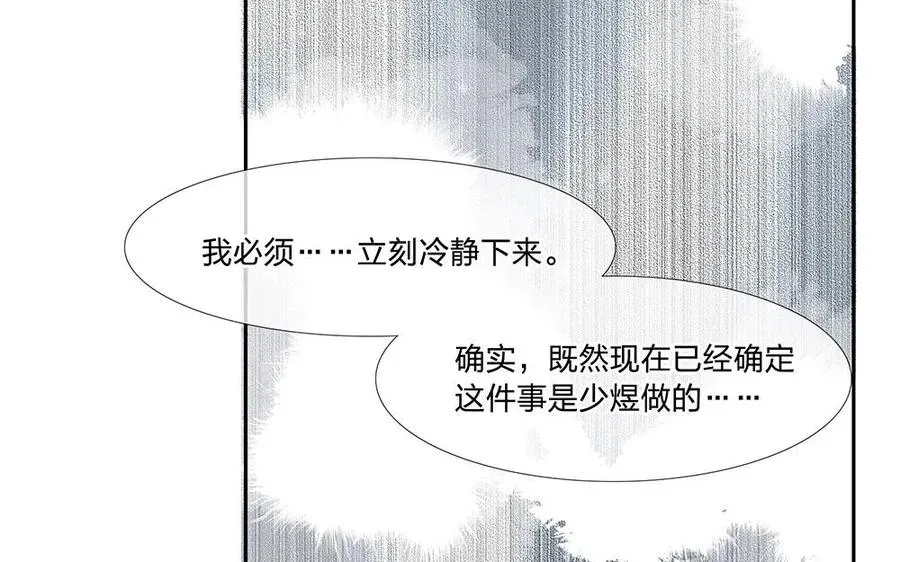 捶地三尺有神灵 第85话 恢复冷静 第46页