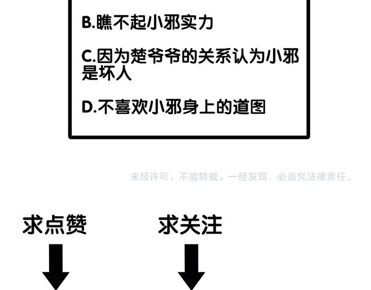 百无禁忌 第16话：进阶之路 第78页