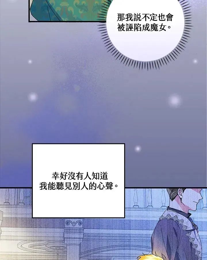 童话里反派的完美结局 第55话 第56页