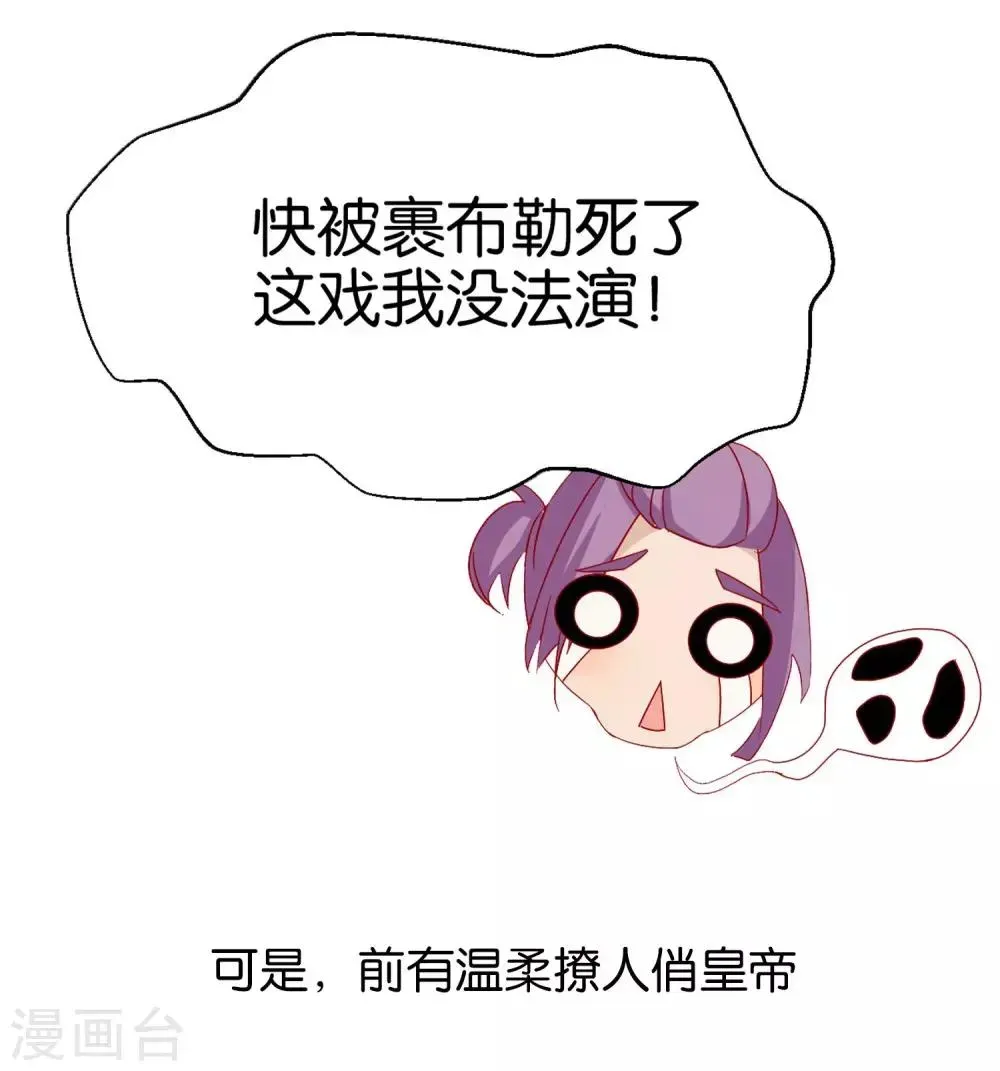 反派贵妃作妖记 预告 第4页