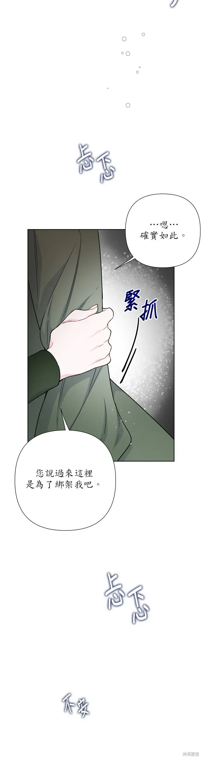 骑士如何过着淑女的生活 第37话 第6页