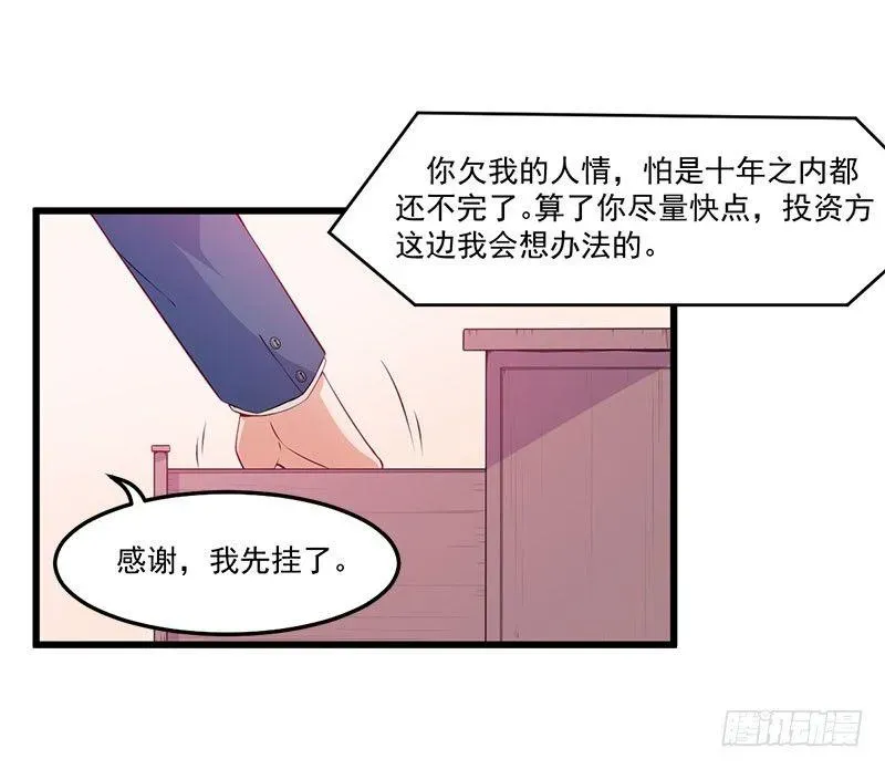 咩拉萌 041悉心照料 第9页