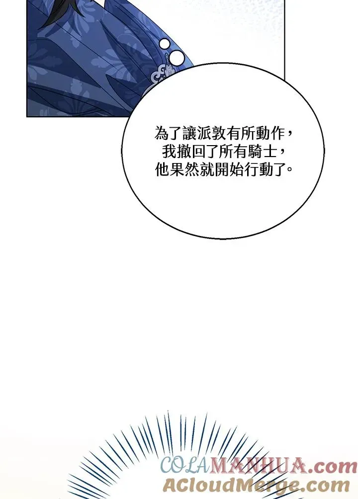 看见状态栏的宝贝皇女 第75话 第17页