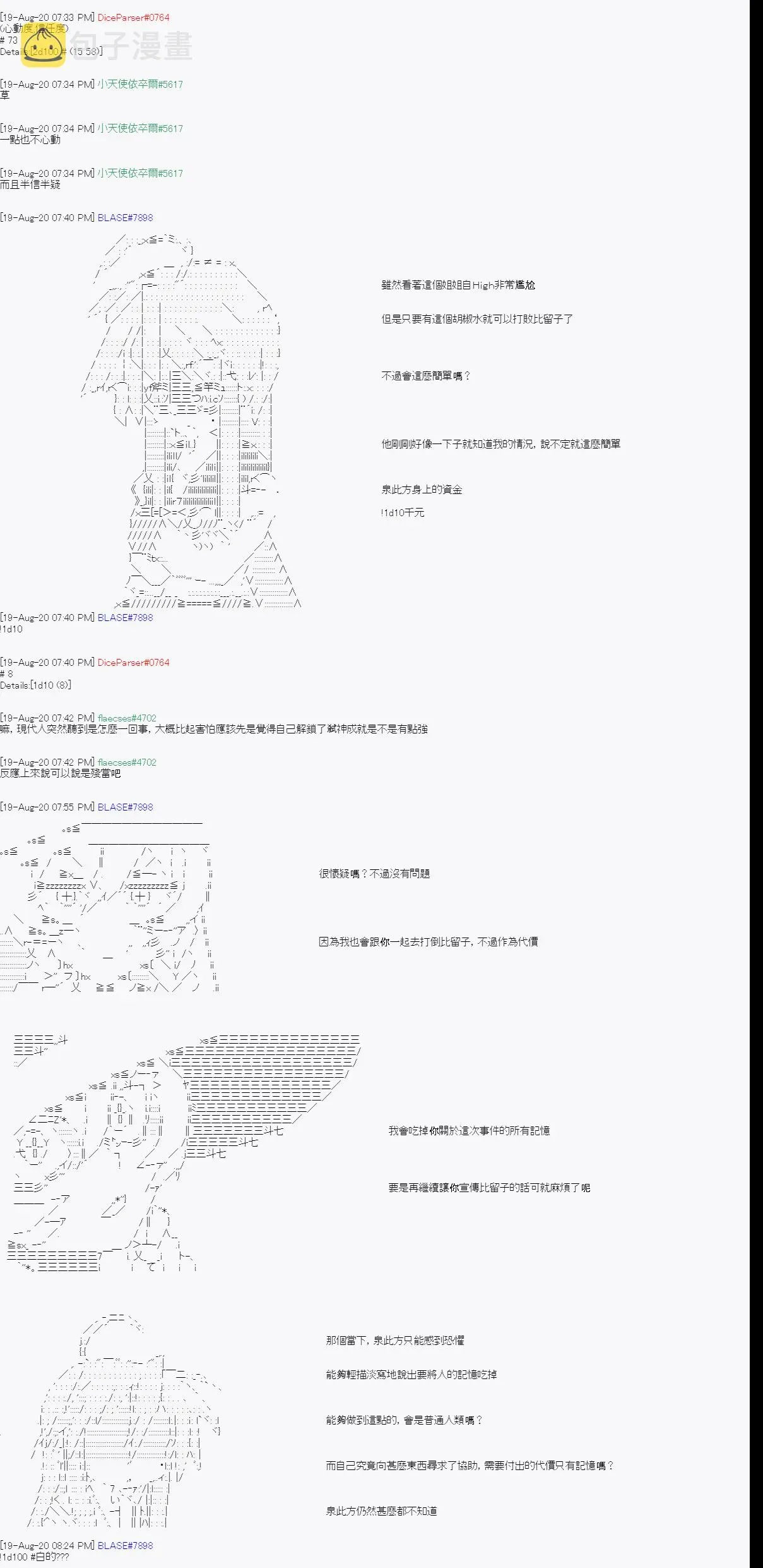 命令者白似乎要邂逅都市传说 第4回 第3页