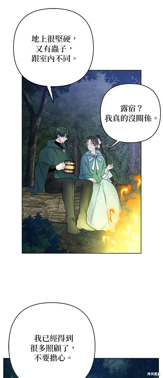 骑士如何过着淑女的生活 第107话 第19页