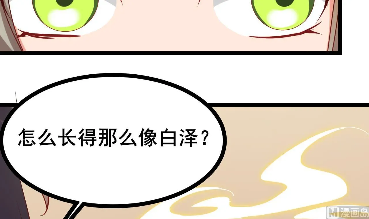 白泽图 第65话 迷你白泽？！ 第48页