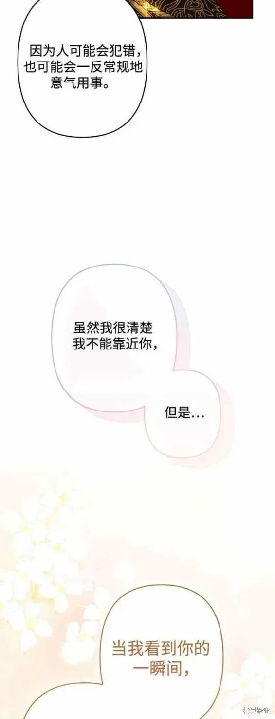 诱惑北部公爵 第47话 第20页