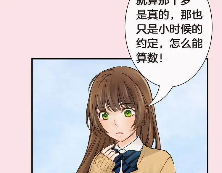 妖怪新娘 序章 你是我的新娘 第21页