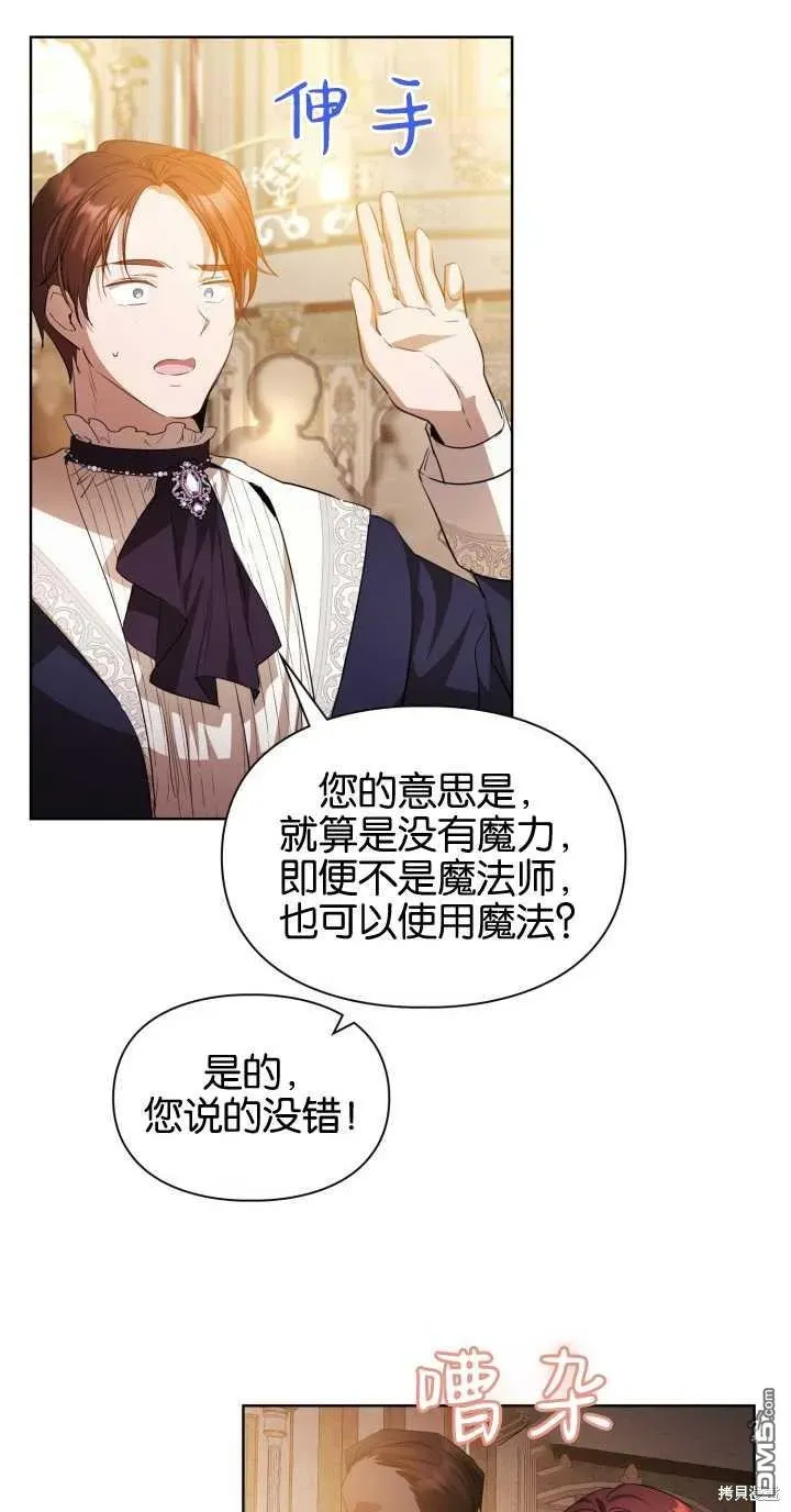 女主和我未婚夫出轨了 第37话 第47页