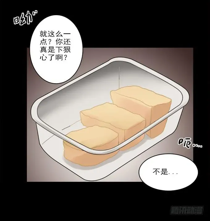 绝对零度 食欲（二） 第9页