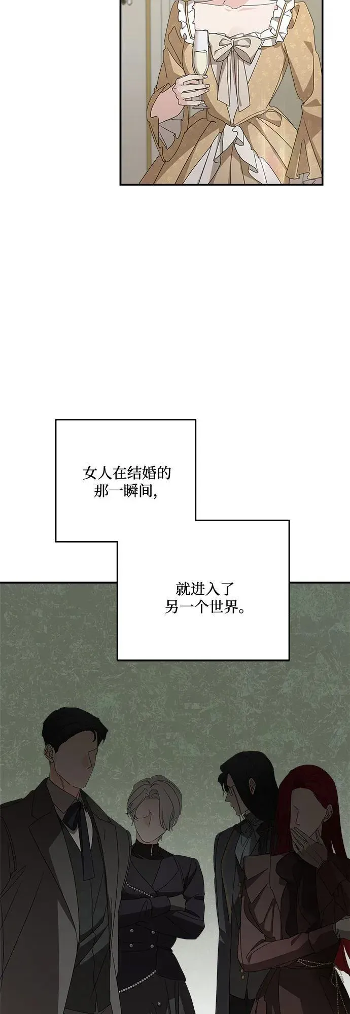 老公对我太执着 第103话 第14页