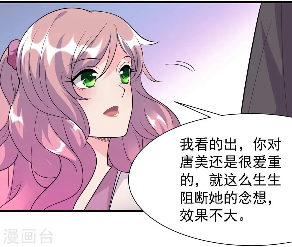 爱美之地狱学府 第46话 第4页