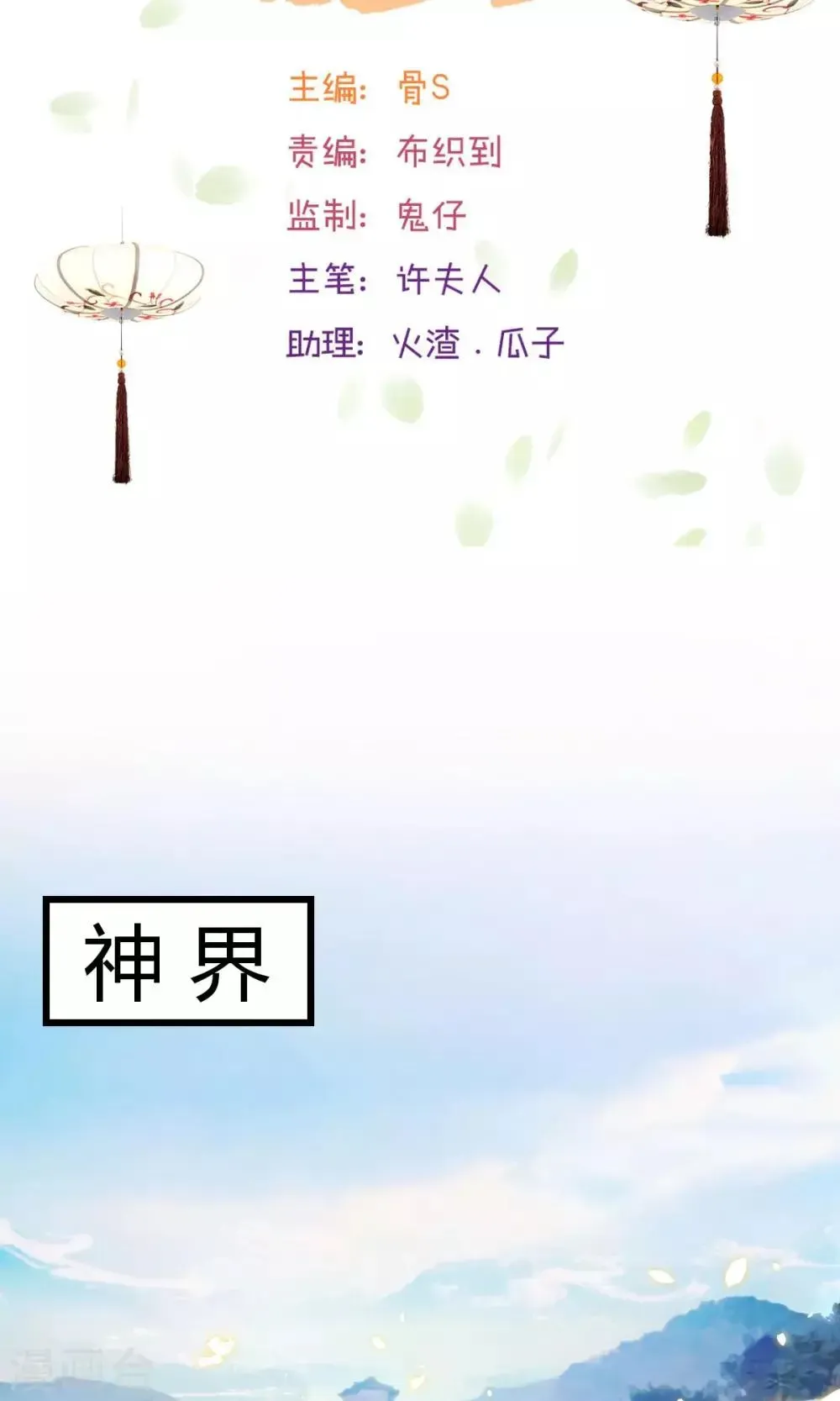 山神是高中生 第3话 颤抖吧，同学 第2页