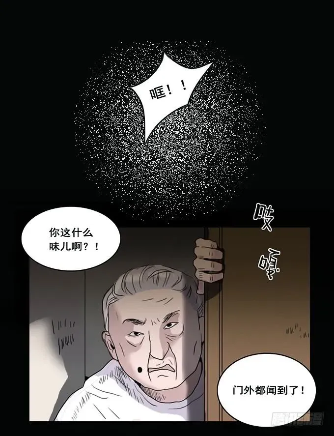 绝对零度 房客的冰箱（上） 第27页