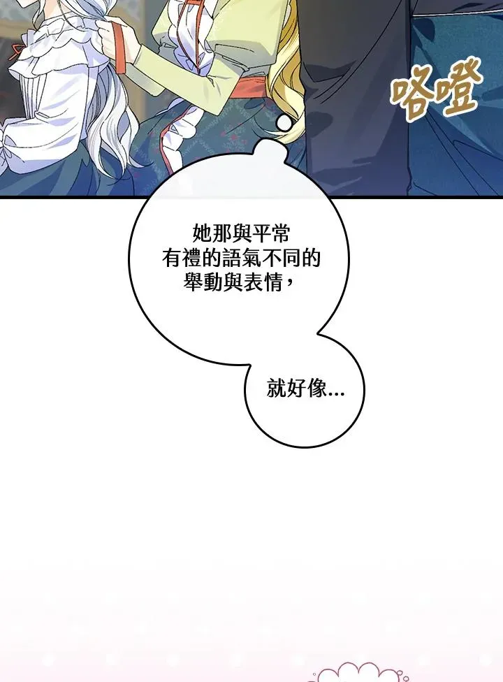 童话里反派的完美结局 第56话 第71页