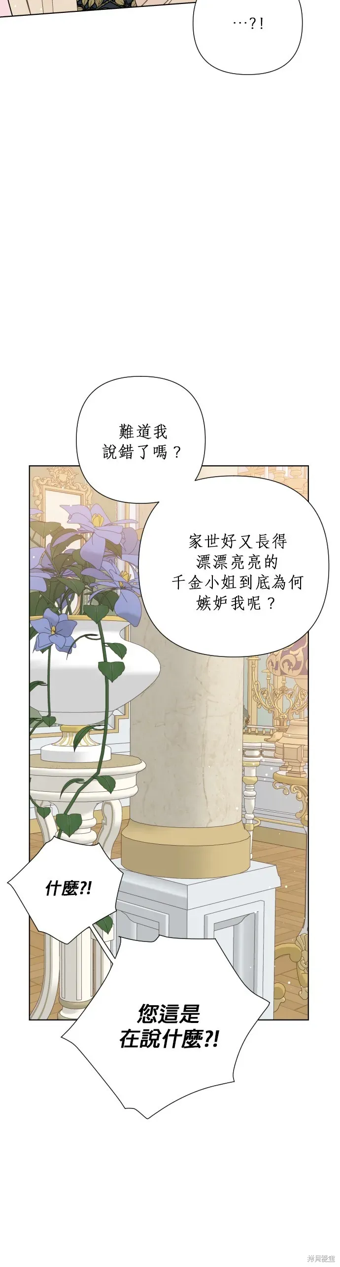 骑士如何过着淑女的生活 第48话 第36页