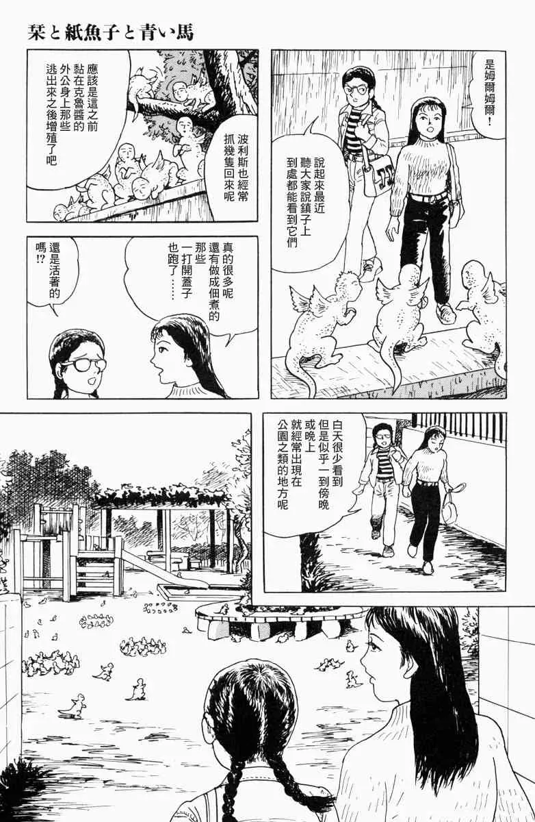 栞与纸鱼子 15话 第7页