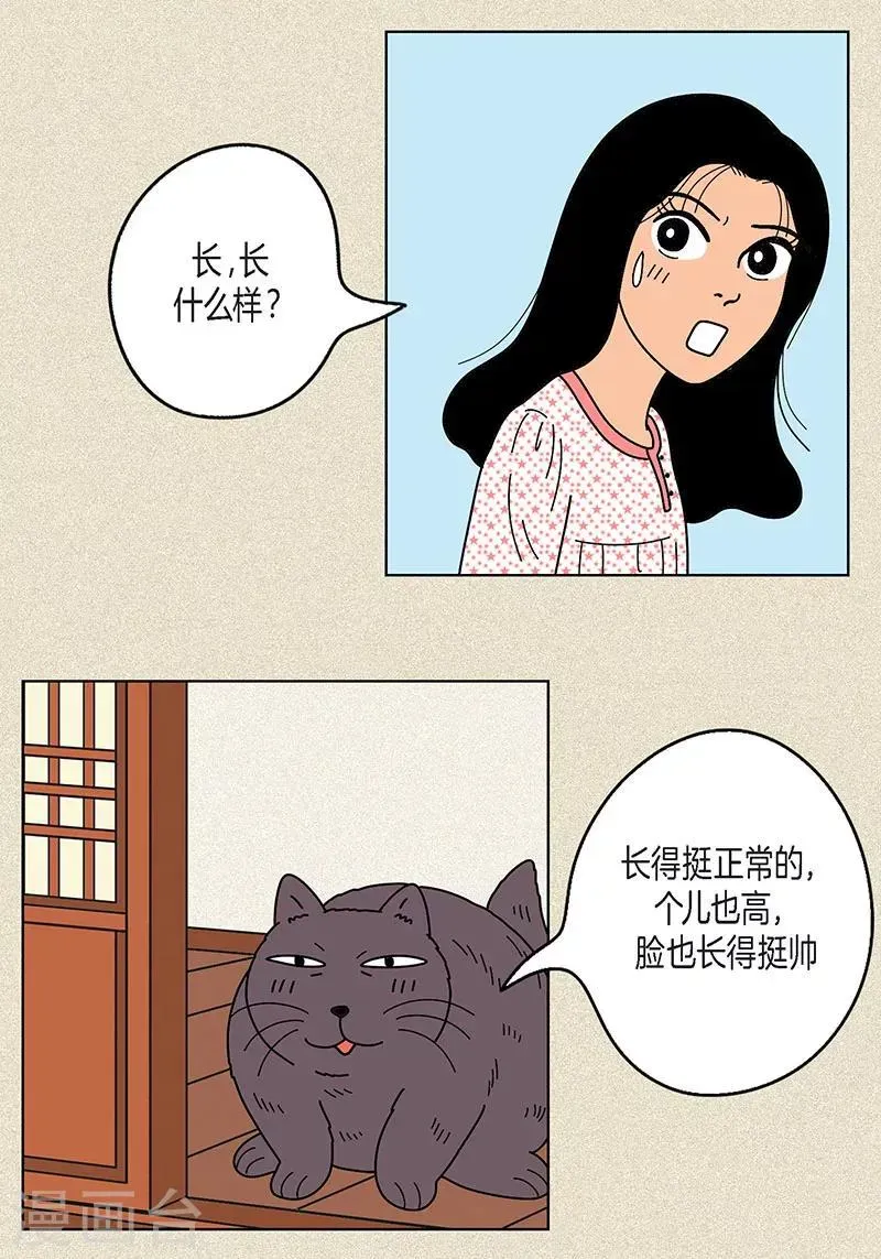 猫王子 第11话 寻找犯人 第24页