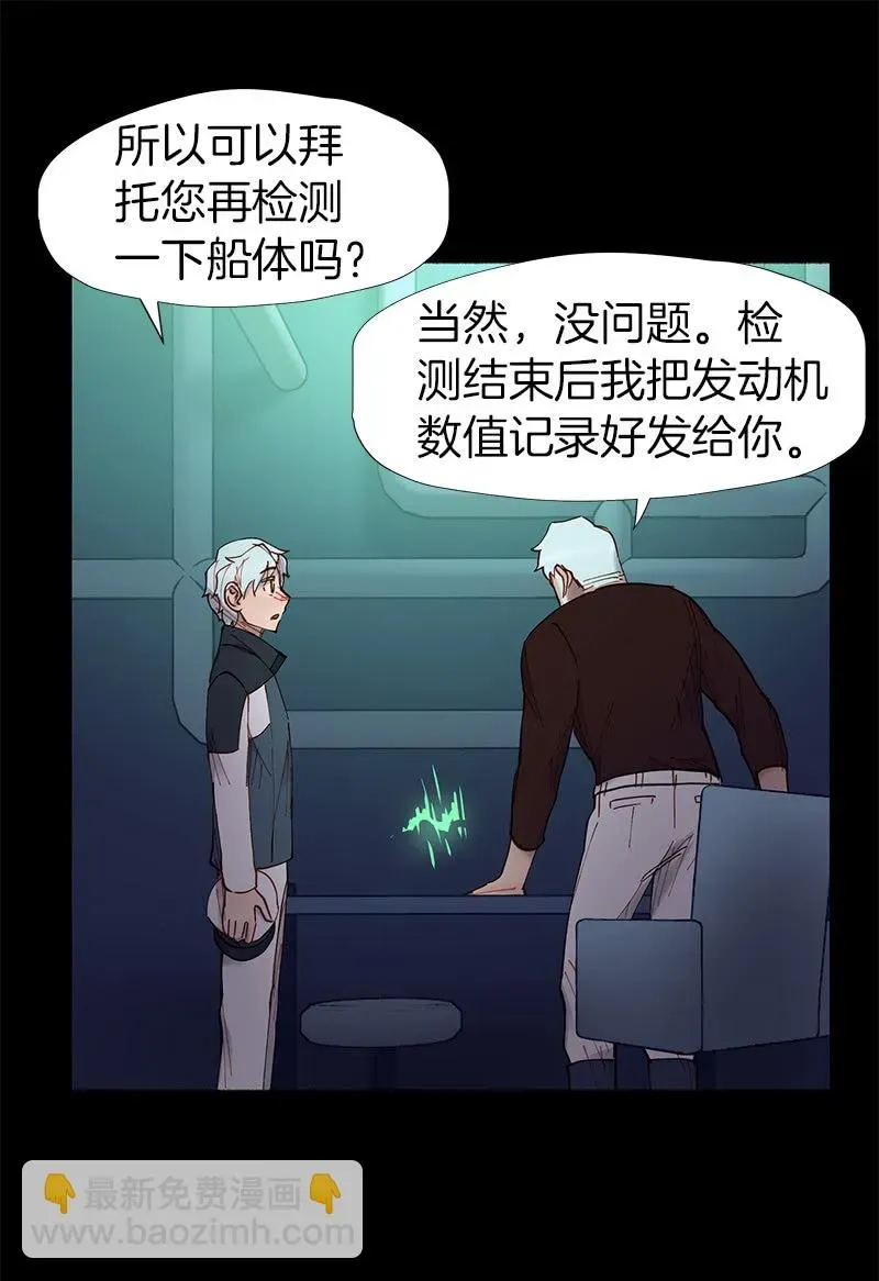 少女与流星 我的好学妹！ 第29页