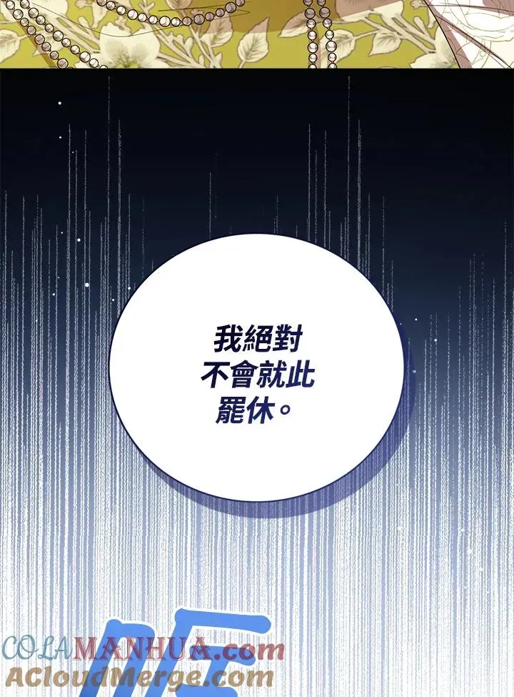 看见状态栏的宝贝皇女 第63话 第93页