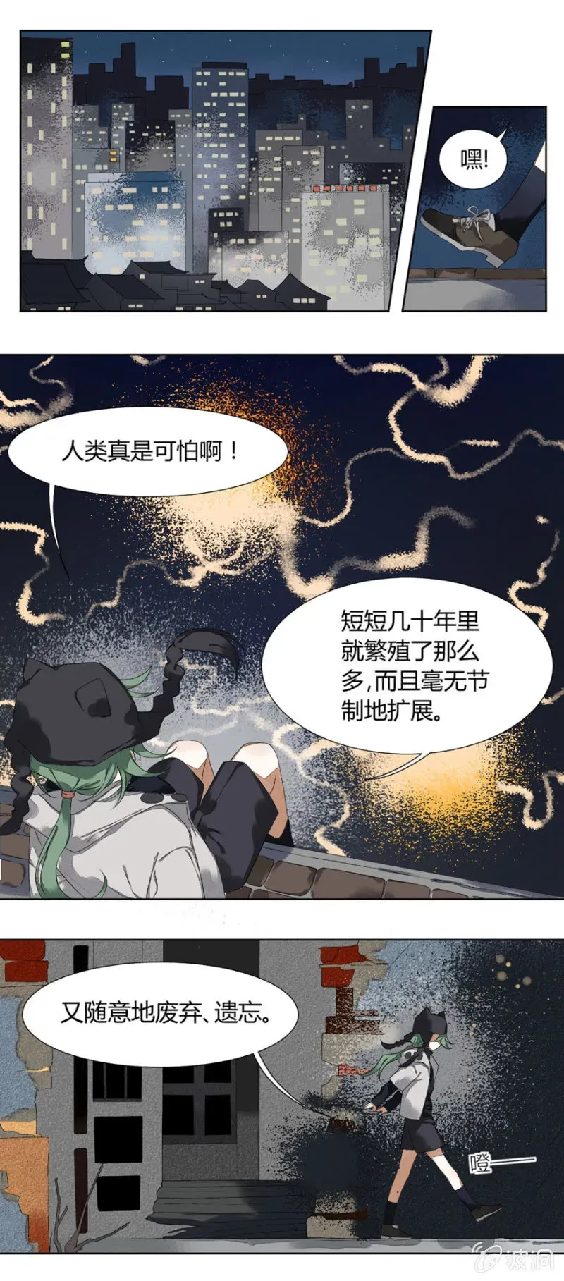 无事哉 08 命运的肖像画 第7页