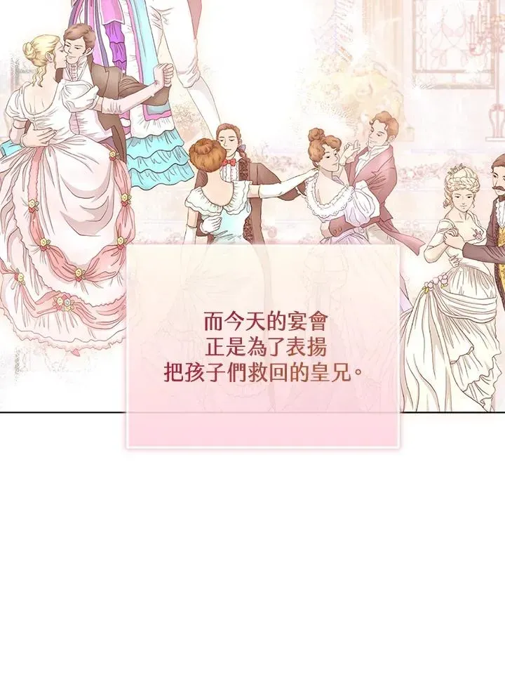 看见状态栏的宝贝皇女 第57话 第43页