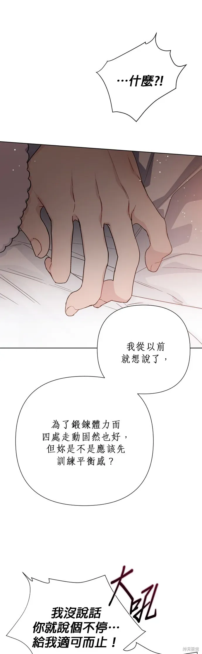 骑士如何过着淑女的生活 第56话 第34页