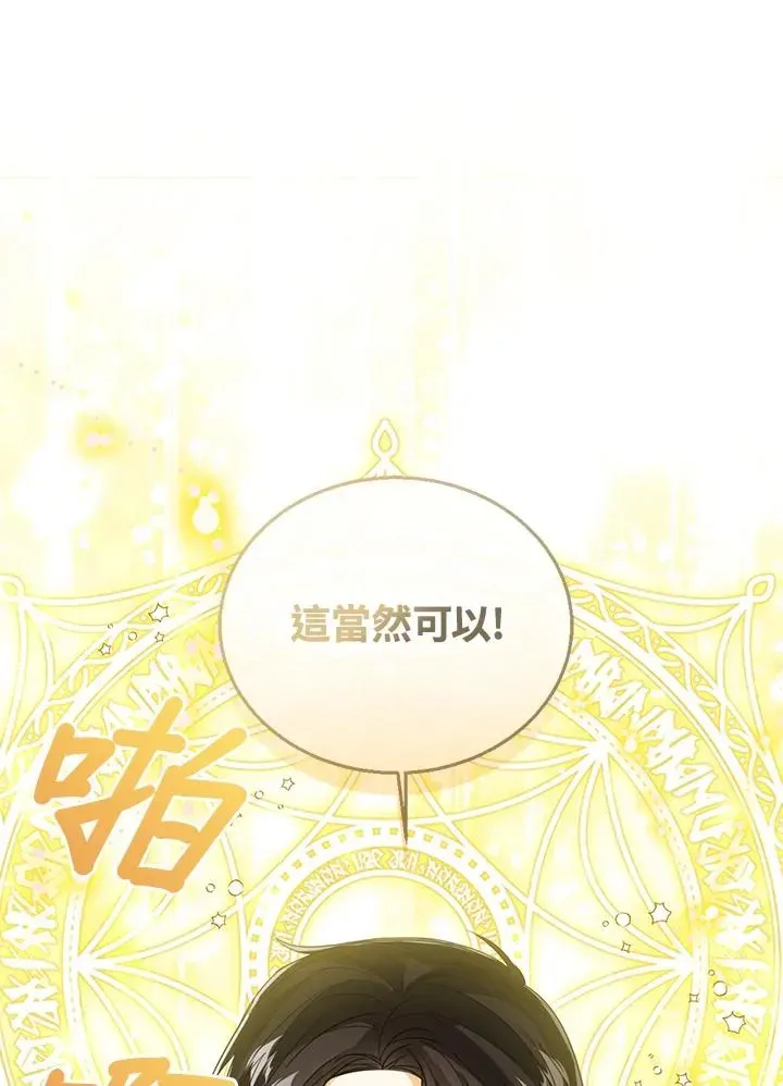 看见状态栏的宝贝皇女 第75话 第67页