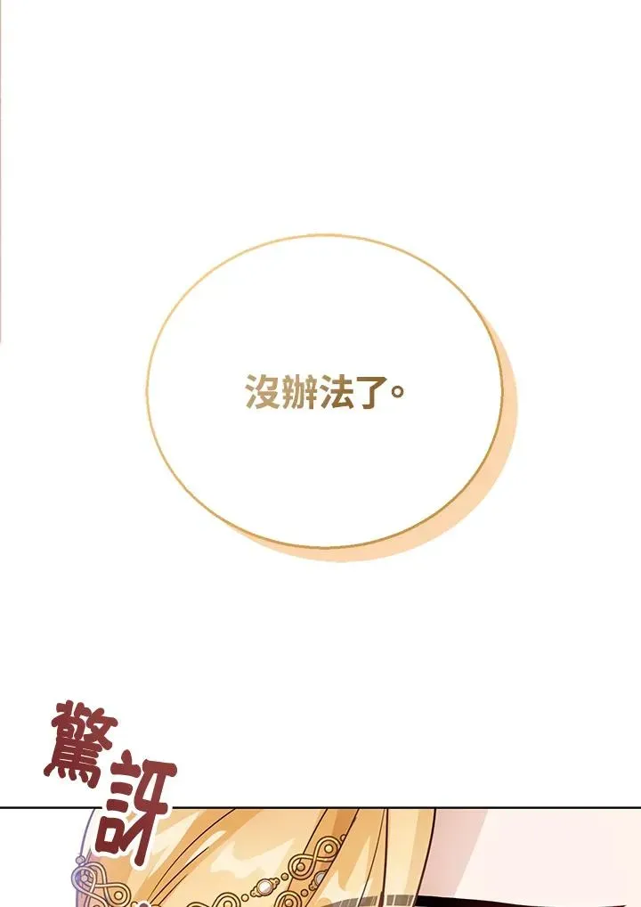 看见状态栏的宝贝皇女 第14话 第16页